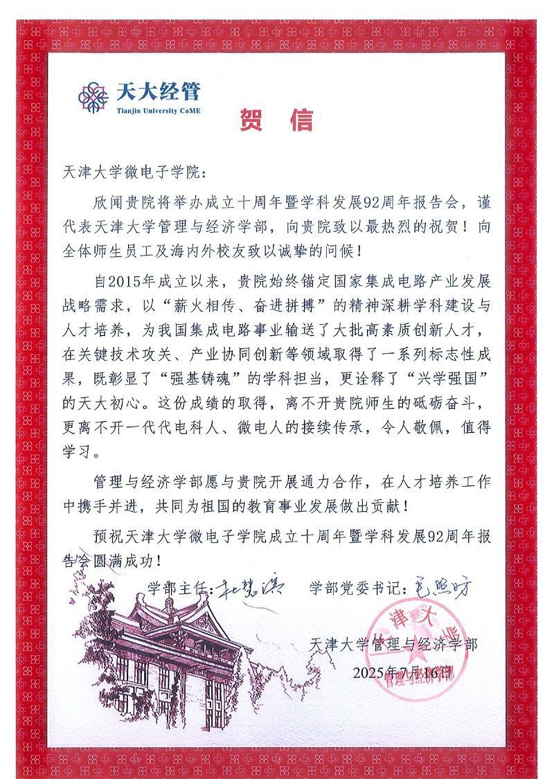 新葡萄8883官网amg管理与经济学部发来贺信