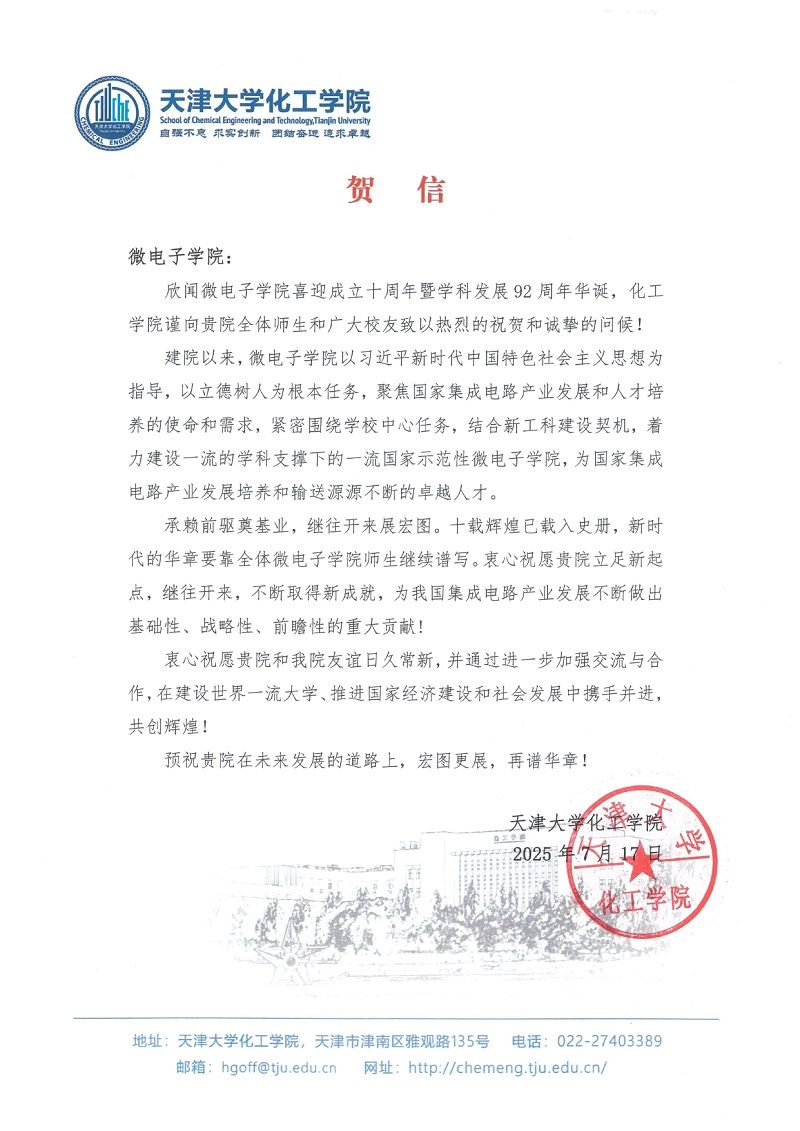 新葡萄8883官网amg化工学院发来贺信
