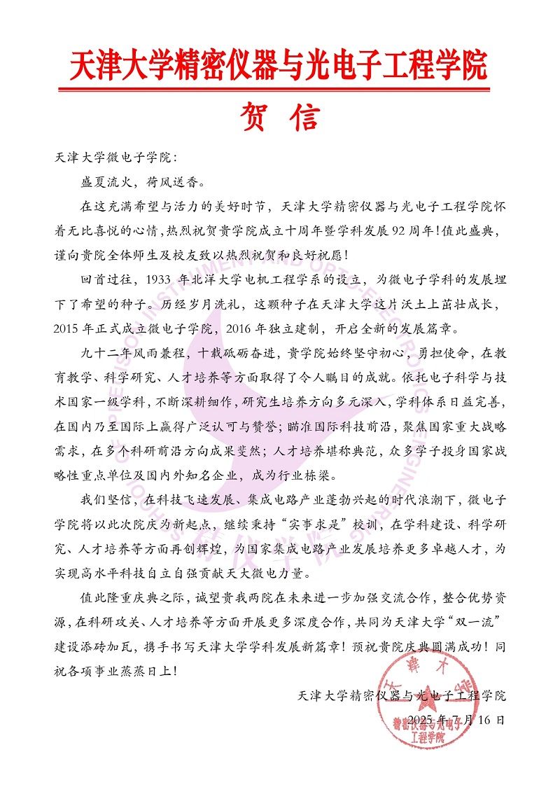 新葡萄8883官网amg精密仪器与光电子工程学院发来贺信