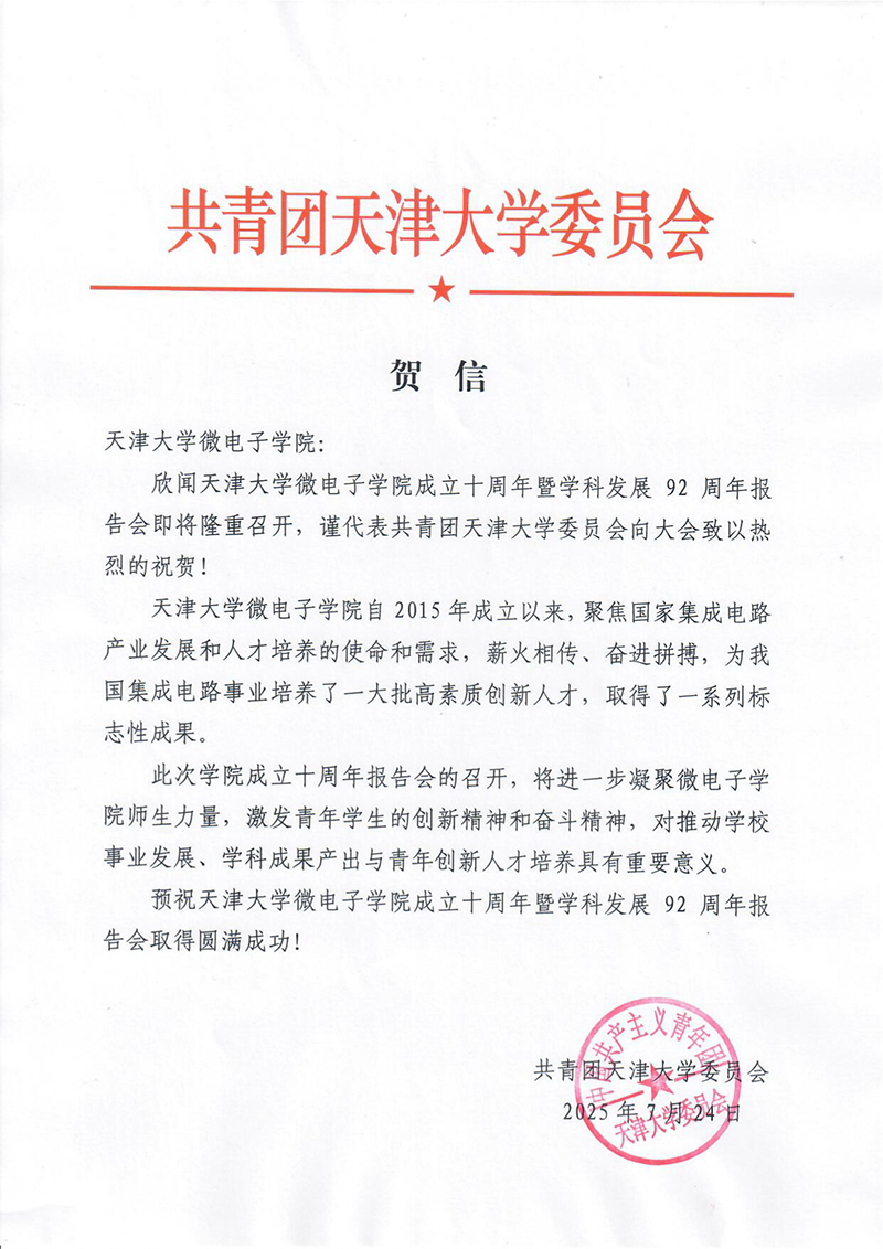 共青团新葡萄8883官网amg委员会发来贺信