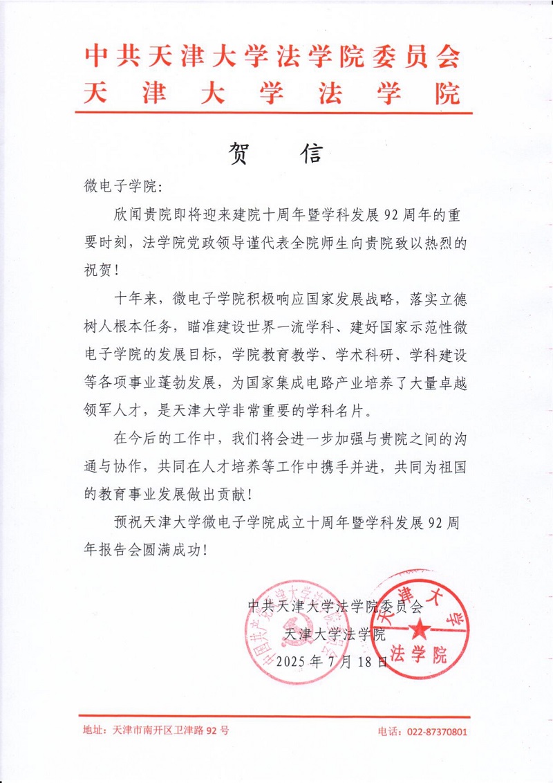 新葡萄8883官网amg法学院发来贺信
