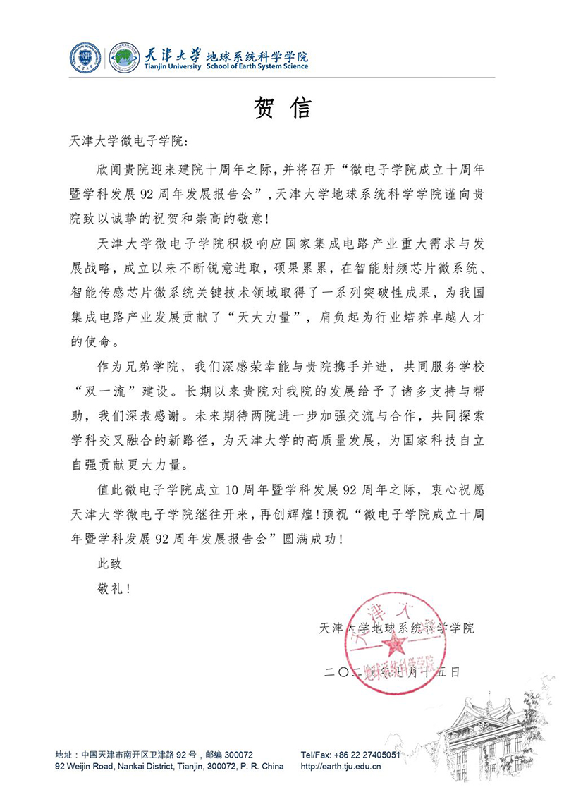 新葡萄8883官网amg地球系统科学学院发来贺信