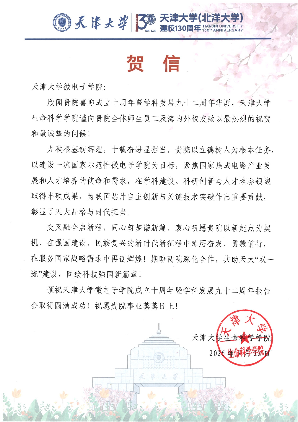 新葡萄8883官网amg生命科学学院发来贺信