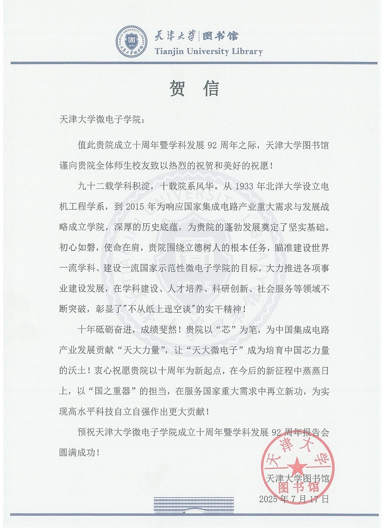 新葡萄8883官网amg图书馆发来贺信