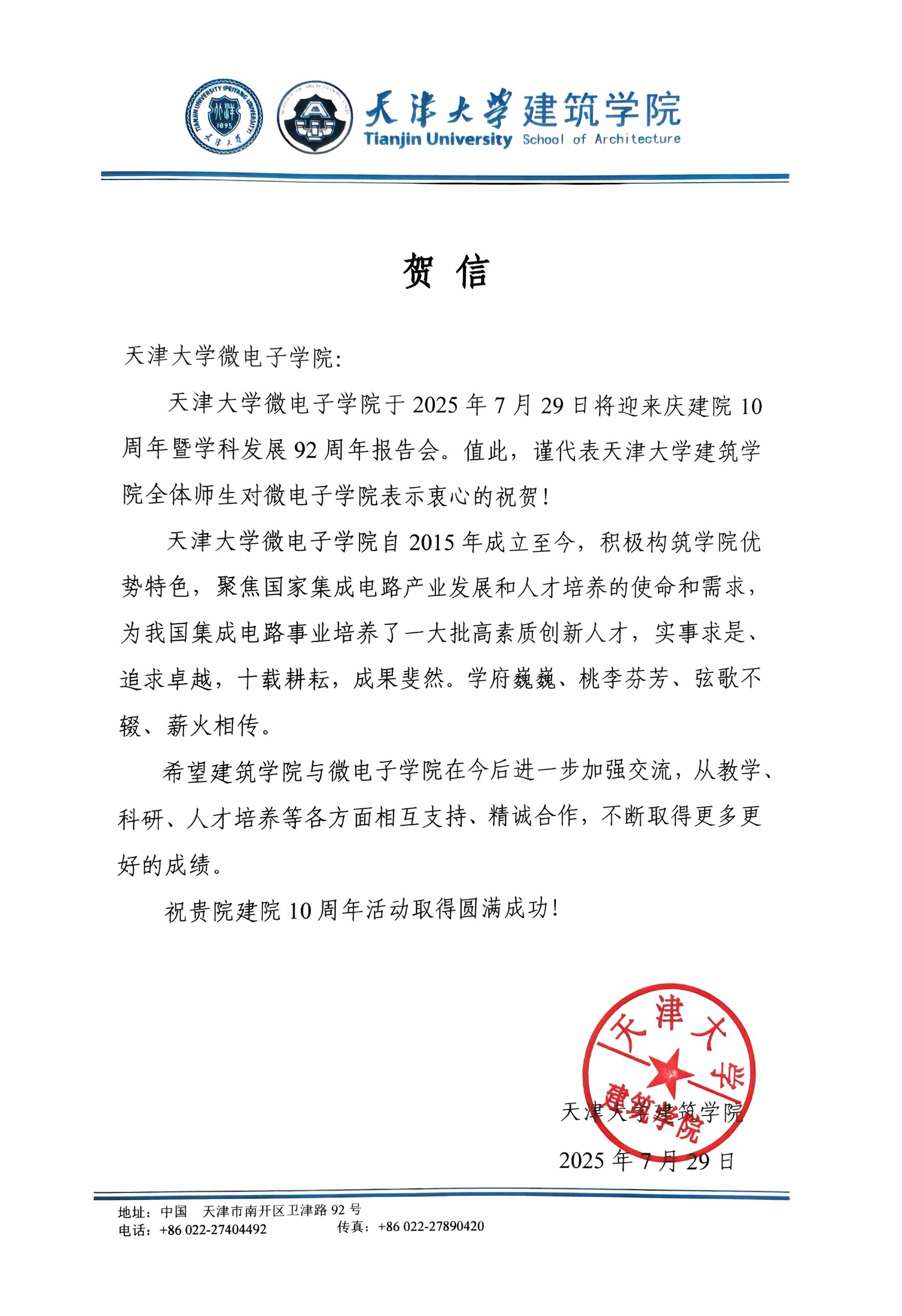 新葡萄8883官网amg建筑学院发来贺信