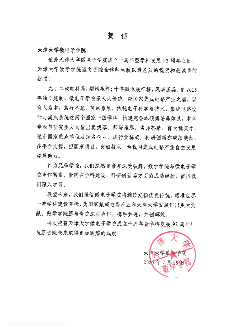 新葡萄8883官网amg数学学院发来贺信