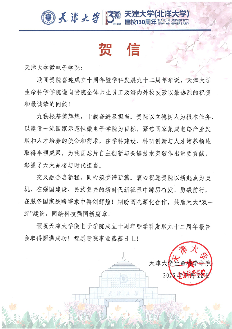 新葡萄8883官网amg生命科学学院发来贺信